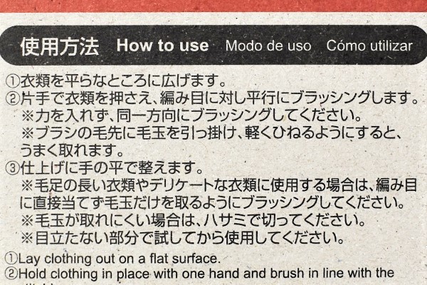 【100均ずぼらシュラン】ダイソー「毛だま取りブラシ」、特殊先端加工の評価は……？の画像8