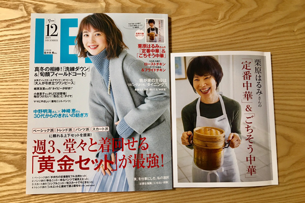 「LEE」2019年12月号
