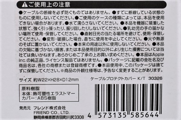 【100均ずぼらシュラン】ダイソー「ライトニングケーブル用 プロテクトカバー」キティちゃんで断線対策の画像4