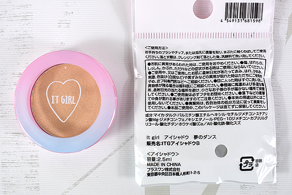 【100均ずぼらシュラン】ダイソー「It girl アイシャドウ 夢のダンス／思わせぶり」サラサラの塗り心地に感動！の画像5