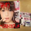 【付録レビュー】「美的」2月号、ディオール・エトヴォス・ハトムギ化粧水まで全部試せちゃう【女性誌コスメ】