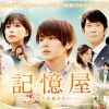 Hey!Say!JUMP・山田涼介主演が広島弁に挑戦、『記憶屋　あなたを忘れない』鑑賞券プレゼント
