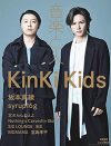 Kinki Kidsの解散報道を覆す？ 剛と光一が語った「ジャニーズでのこれから」