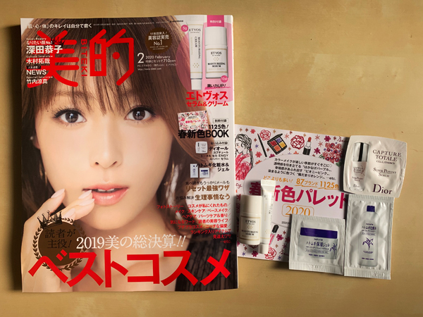 「美的」2月号