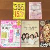 【付録レビュー】「サンキュ！」1月号、“時短レシピ”365日分の本気！　大ヒット付録の再来！