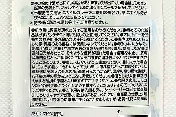 【100均ずぼらシュラン】ダイソー「爪美活ネイルオイル さっぱり」で保湿対策して爪美人に!?の画像4
