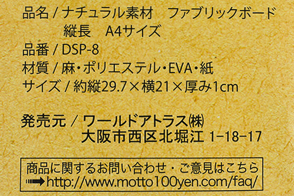 【100均ずぼらシュラン】セリア「ナチュラル素材 ファブリックボード」オシャレな人はみんな活用している!? の画像3