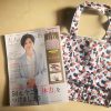 【付録レビュー】「大人のおしゃれ手帖」2月号、Harriss[ハリス]の3層バッグはデザインも収納も◎【女性誌】