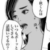 【マンガ】新婚で“帰宅恐怖症”に陥った夫――「あなたのため」という妻の”偽善”に、夫の本音は