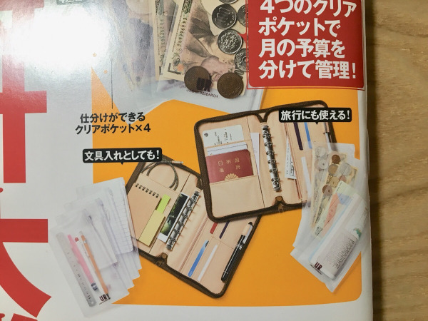 【付録レビュー】「MonoMax」3月号、お金が貯まる「アーバンリサーチ」整理ケースが万能すぎ！【情報誌】の画像11