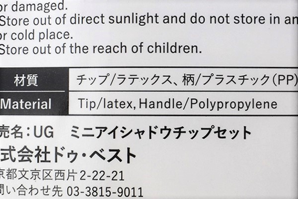 【100均ずぼらシュラン】ダイソーコスメ「UG ミニアイシャドウチップセット」肌触り優しくコスパ最強！の画像5
