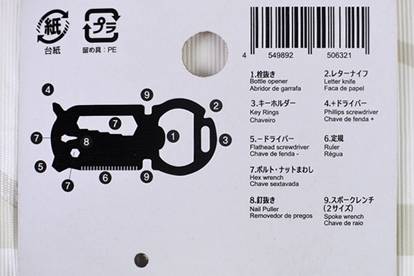 【100均ずぼらシュラン】ダイソー「マルチツール（キーホルダー型）」は手のひらサイズの工具箱!?の画像3