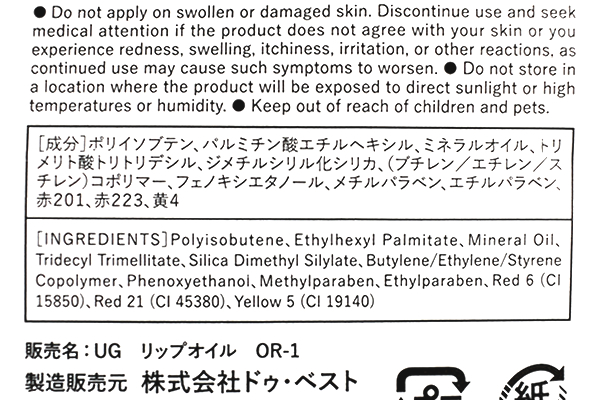 【100均ずぼらシュラン】ダイソーコスメ「UG リップオイル」でいつもの口紅をうるつやに！の画像8
