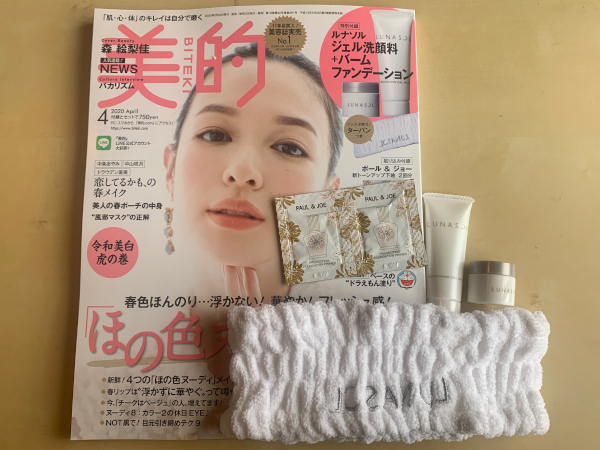 【付録レビュー】「美的」4月号、LUNASOLの人気商品と、POUL＆JOE 新作下地を一足早くお試し！【女性誌】の画像1