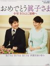 小室圭さんの人格否定に眞子さま「怒り」　2年以上の蓄積か