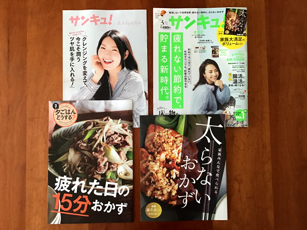 【付録レビュー】「サンキュ！」3月号、美しくやせるおかずレシピが満載♪　ボリューム満点でも太らないのがうれしい！【女性誌】の画像1