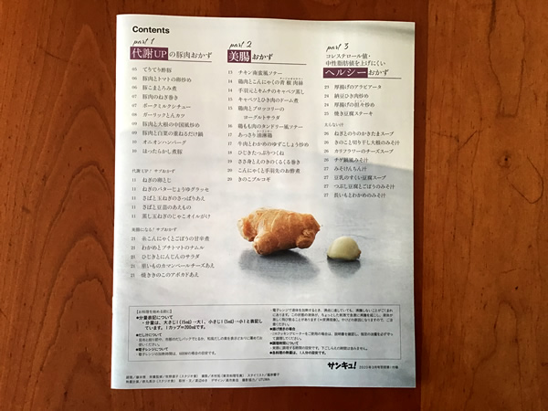 【付録レビュー】「サンキュ！」3月号、美しくやせるおかずレシピが満載♪　ボリューム満点でも太らないのがうれしい！【女性誌】の画像3