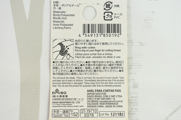 【100均ずぼらシュラン】ダイソー「糸切りリング」で裁縫での糸切りがストレスフリーに！の画像8