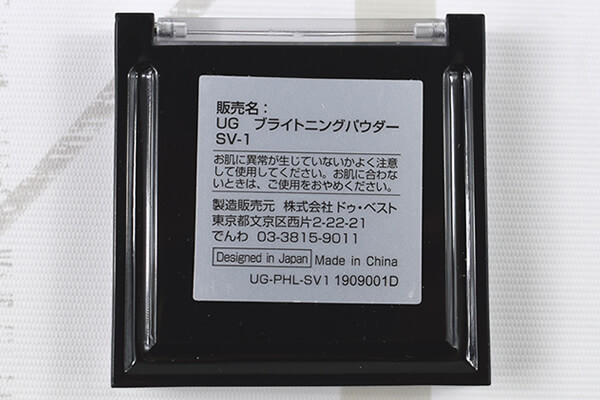【100均ずぼらシュラン】ダイソーコスメ「UG ブライトニングパウダー SV-1」は果たして買いなのか？ 試しに使ってみたら……の画像7