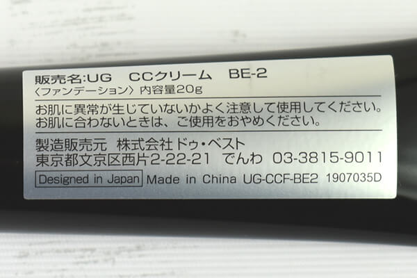 【100均ずぼらシュラン】ダイソーコスメ「UG CCクリーム BE-2」100均コスメでナチュラルビューティーの画像6