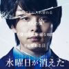 中村倫也が1人7役を演じきる！　映画『水曜日が消えた』鑑賞券プレゼント