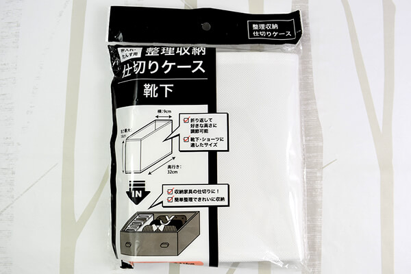 【100均ずぼらシュラン】セリア「押入れ・たんす用 整理収納仕切りケース」があれば、もう靴下が行方不明にならない！の画像2