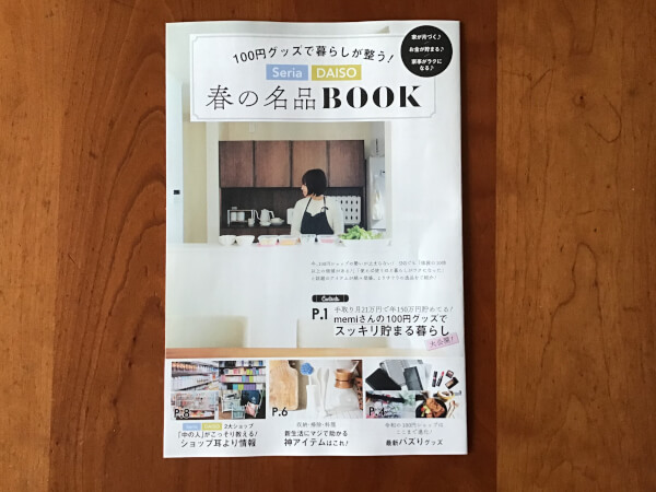 【付録レビュー】「サンキュ！」5月号、「25万人が選んだ神レシピ」がスゴい！　100均・懸賞までテクニック満載【女性誌】の画像4