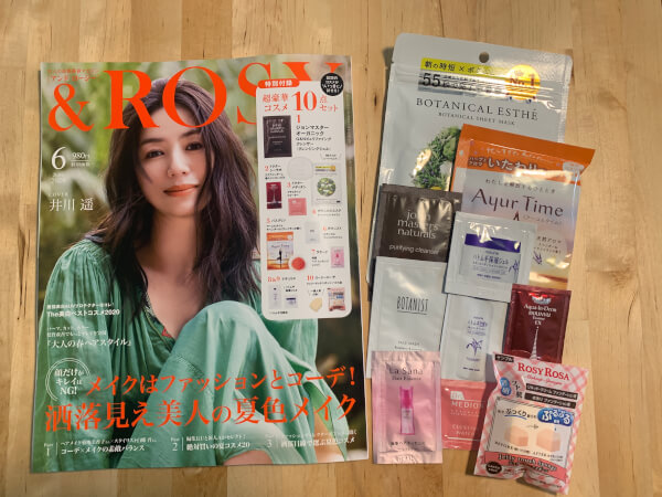 【付録レビュー】「＆Rosy」6月号がお得すぎる！　史上最多のコスメサンプル10点がセットに【女性誌】の画像1