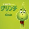 まるで『水どう』!?　大泉洋の“ぼやき節”さく裂のアニメ映画『グリンチ』DVDプレゼント