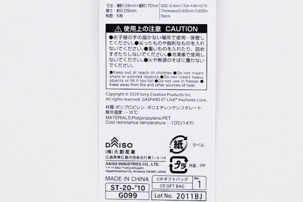 【100均ずぼらシュラン】ダイソー「ダイカットジップバッグ（リサとガスパール）」赤いお鼻がキュートで収納力抜群！の画像5