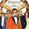 ド派手なアクションはまさに爽快！　人気スパイシリーズ第2弾、映画『キングスマン：ゴールデン・サークル』DVDプレゼント