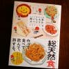 “私の料理”の幸せに包まれる！　『しょうゆさしの食いしん本スペシャル』食べる楽しみと喜びがあふれるレシピ