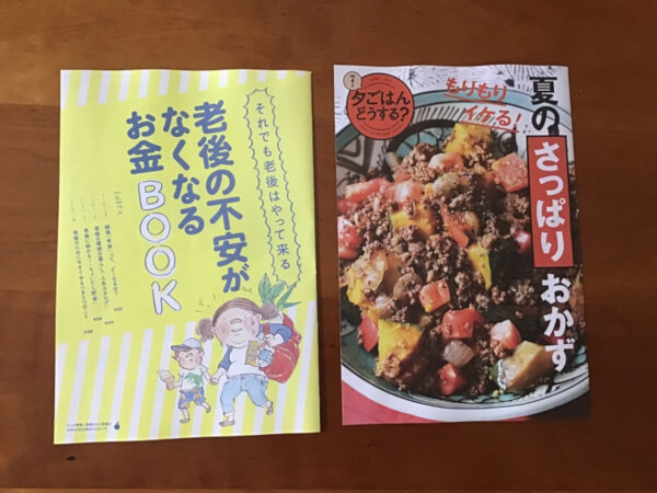 【付録レビュー】「サンキュ！」7月号、誰もが不安を抱える老後の「お金」問題に着目！　貯蓄のコツをその道のプロが解説【女性誌】の画像2