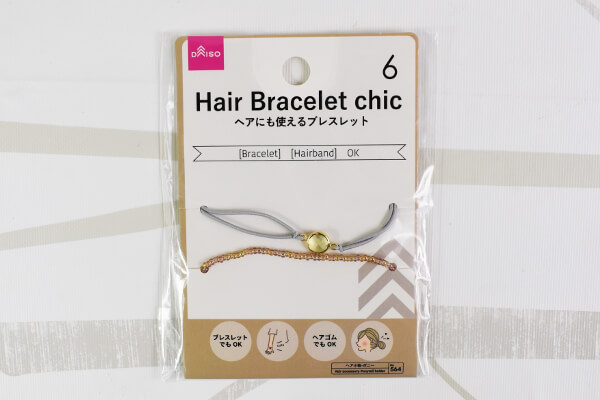 【100均ずぼらシュラン】ダイソー「ヘアにも使えるブレスレット」で幅広いおしゃれが楽しめるの画像2