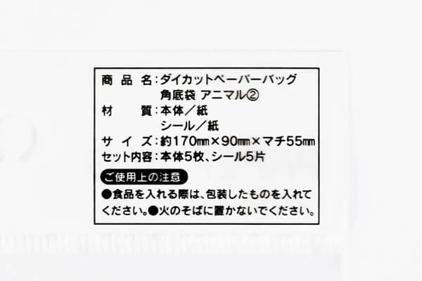 【100均ずぼらシュラン】セリア「ダイカットペーパーバッグ アニマル」ぴょこんと飛び出す頭と耳がかわいさ反則級!?の画像8