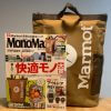 【付録レビュー】「MonoMax」8月号、マーモット「背負える保冷バッグ」2Wayで使えて超便利！　レジ袋有料化の強い味方に【情報誌】