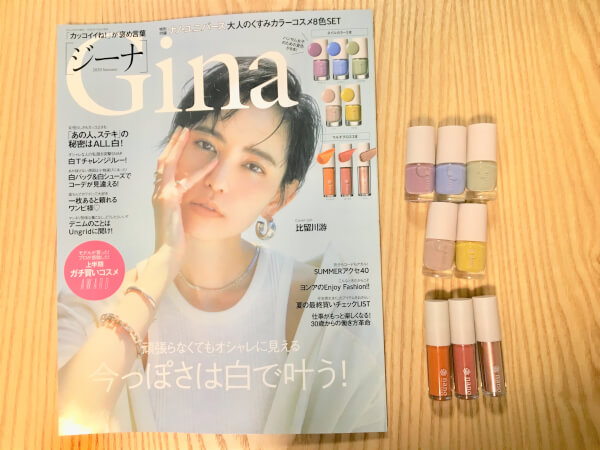 「Gina」2020 Summer、ナノユニバースのコスメ8色セットがコスパ最強！　1,000円以下で今夏のトレンドメイクが完成【女性誌】の画像1