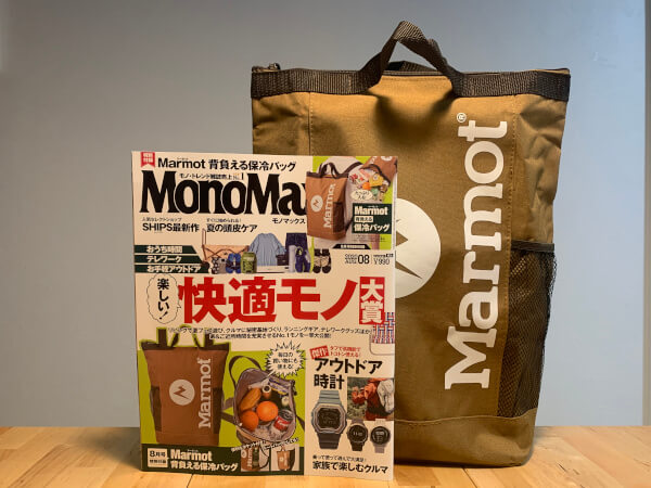 【付録レビュー】「MonoMax」8月号、マーモット 背負える保冷バッグ【情報誌】の画像1