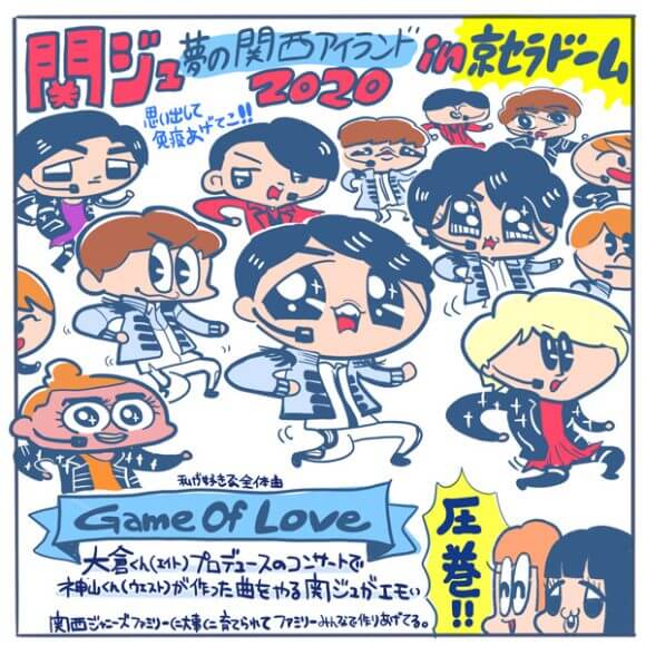 【マンガ】関ジュ、ドリアイ直前！　なにわ男子がドームで魅せた嵐！「夢の関西アイランド」を振り返るの画像1