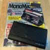 【付録レビュー】「MonoMax」9月号、ジャーナルスタンダードの長財布が機能的！　スマホも収納できて使い勝手◎【情報誌】