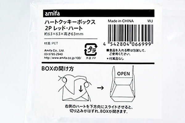 【100均ずぼらシュラン】セリア 「ハートクッキーボックス 2P レッド・ハート」組み立ていらずでキュートにラッピング！の画像7