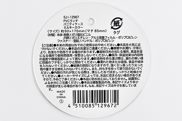 【100均ずぼらシュラン】セリア「PVCランチバニティケース ミルキーカラー」は化粧ポーチみたいで保冷温可能の画像6