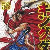 『キングダム』売り上げアップで、「ヤンジャン」編集部“拍手喝采”!?　小島瑠璃子との泥沼交際騒動がプロモーションに