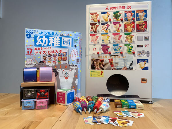 幼稚園2020年9月号と付録