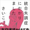 【『統合失調症にかかりました』さいこさんインタビュー】病気になって失ったもの、得たもの