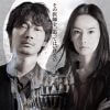 綾野剛＆北川景子のバディが、連続猟奇殺人犯を追うクライムサスペンス映画『ドクター・デスの遺産-BLACK FILE-』鑑賞券プレゼント