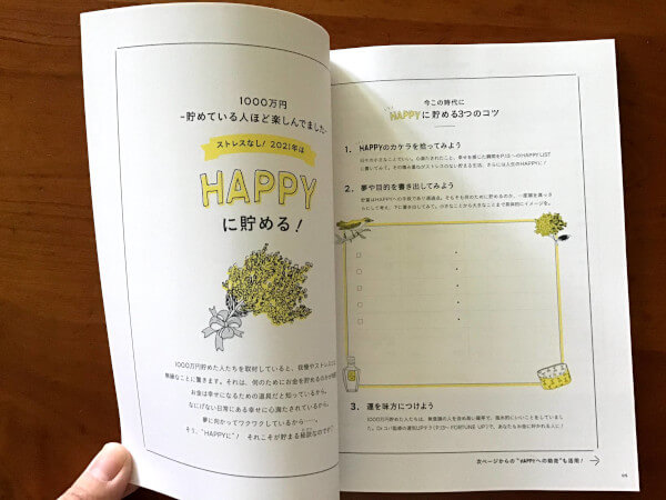 【付録レビュー】「サンキュ」11月号、大人気の家計簿手帳が再登場！　進化した「1000万円貯まる手帳」でHAPPYに貯金♪【女性誌】の画像4