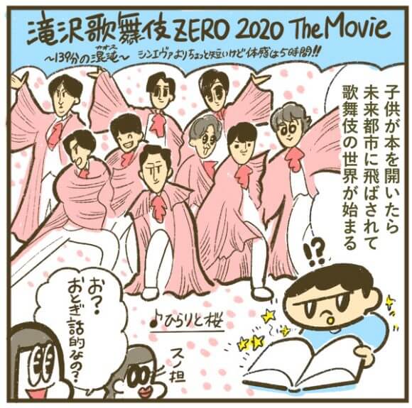 【マンガ】滝沢歌舞伎 ZERO、タッキーが描く139分の混沌！　邦画史上に残る珍シーンの連続に意識が遠のく！の画像1