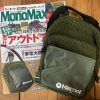 【付録レビュー】「MonoMax」12月号、「Marmot（マーモット）」フリースバッグがコンパクトで大容量！　見た目以上の優秀さ【情報誌】