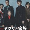 綾野剛＆舘ひろしが描き出す、現代ヤクザの実像とは？　映画『ヤクザと家族The Family』鑑賞券プレゼント